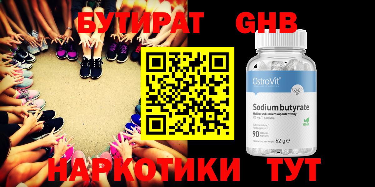 Бутират оксана  Вход с VPN  Славянск-на-Кубани 