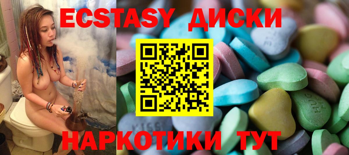 Славянск-на-Кубани  ЭКСТАЗИ диски  ЭКСТАЗИ  Вход с VPN  Экстази 280 MDMA 