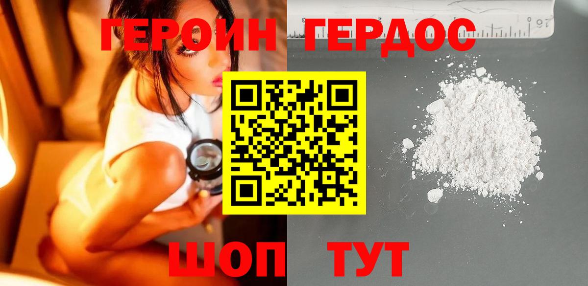 Героин  Вход с VPN  Славянск-на-Кубани  Героин хмурый 