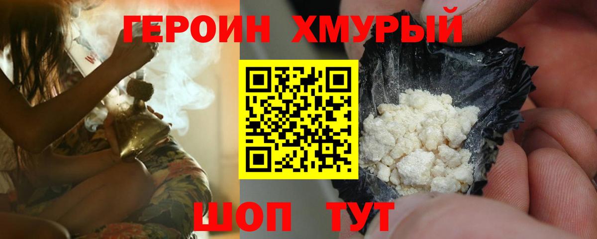 Героин белый Славянск-на-Кубани