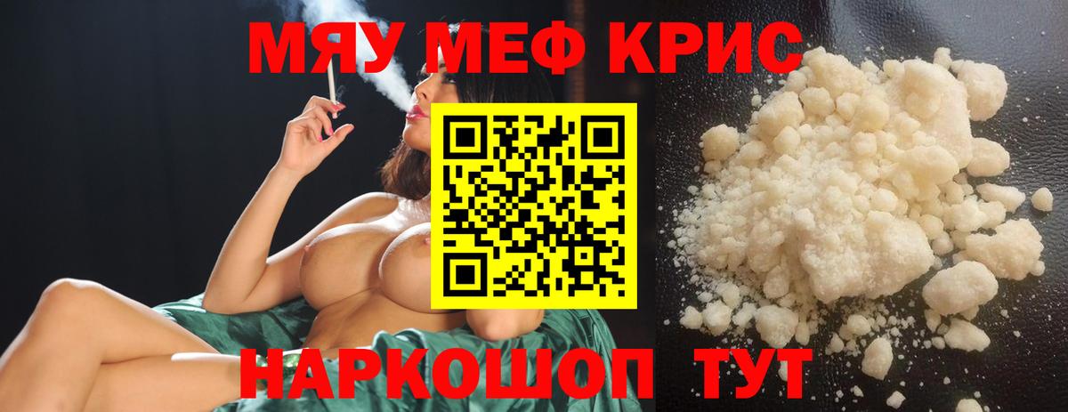 Мефедрон мука Славянск-на-Кубани