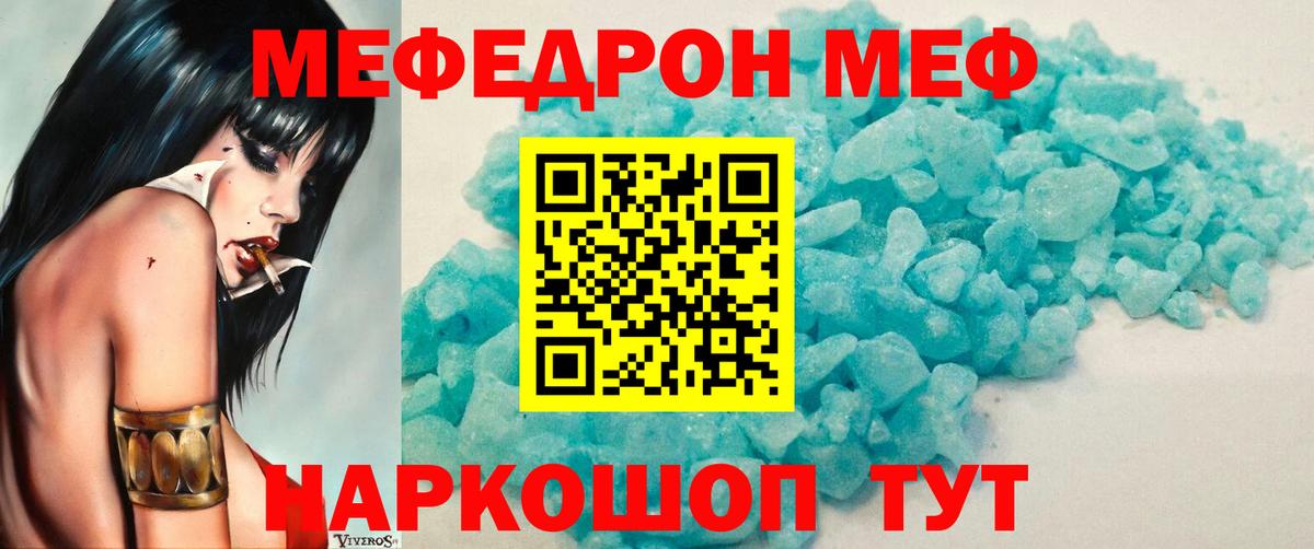 МЕФ 4 MMC  МЯУ-МЯУ  Славянск-на-Кубани  МЯУ-МЯУ мука  Вход с VPN  МЕФ 