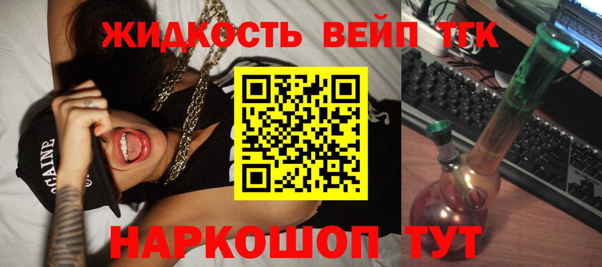 Славянск-на-Кубани  ТГК вейп  ТГК гашишное масло  Вход с VPN 